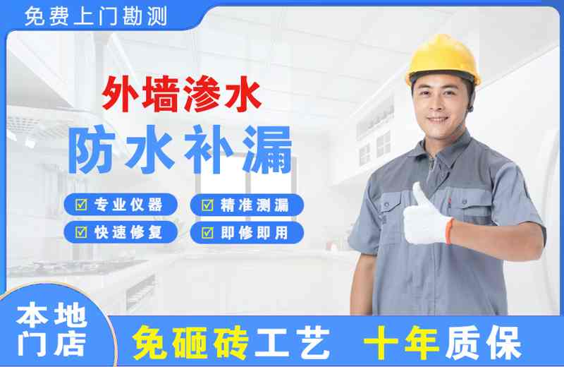 吉阳外墙渗水维修
